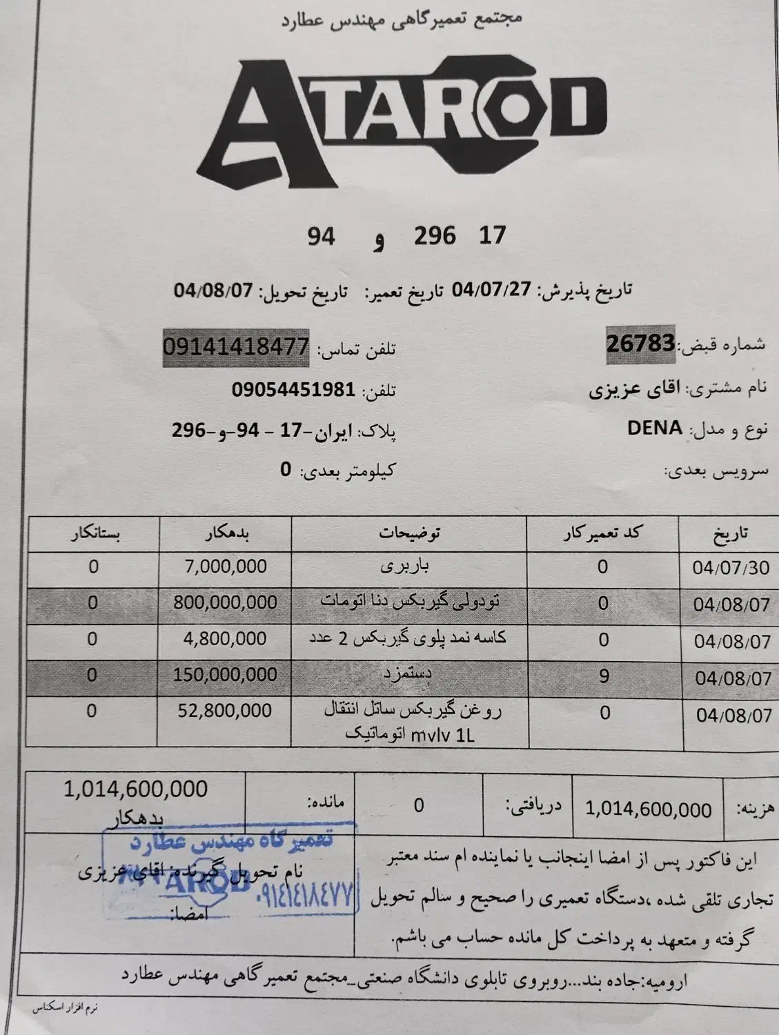 دنا پلاس توربو اتوماتیک - 1399