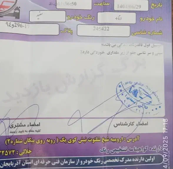 دنا پلاس توربو اتوماتیک - 1399