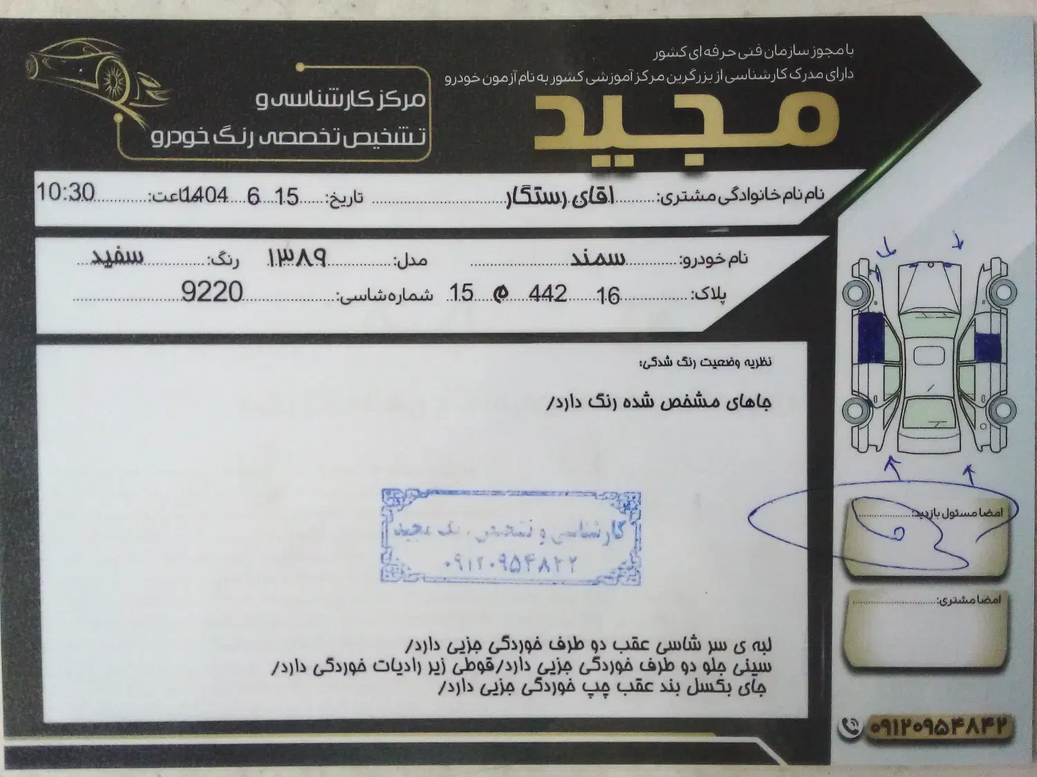 سمند LX XU7 - 1389