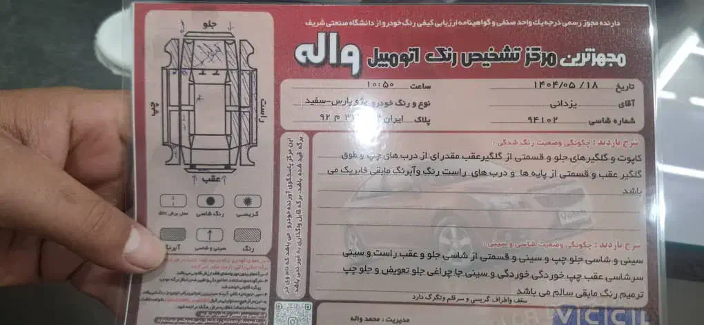 پژو پارس سال - 1392