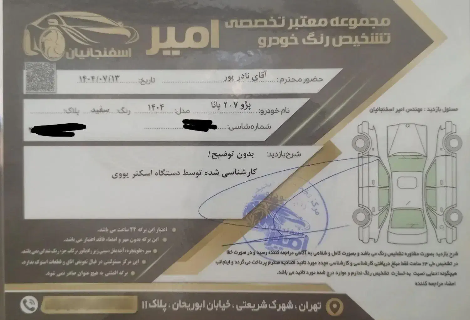 پژو 207 پانوراما دنده‌ای - 1404