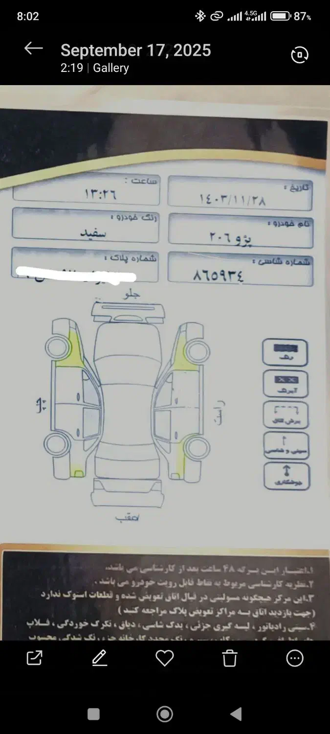 پژو 207 دنده‌ای فرمان هیدرولیک - 1395