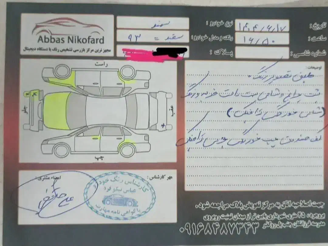 سمند LX XU7 - 1393