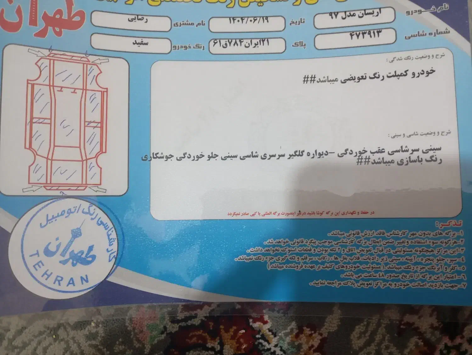 آریسان معمولی دوگانه سوز - 1397