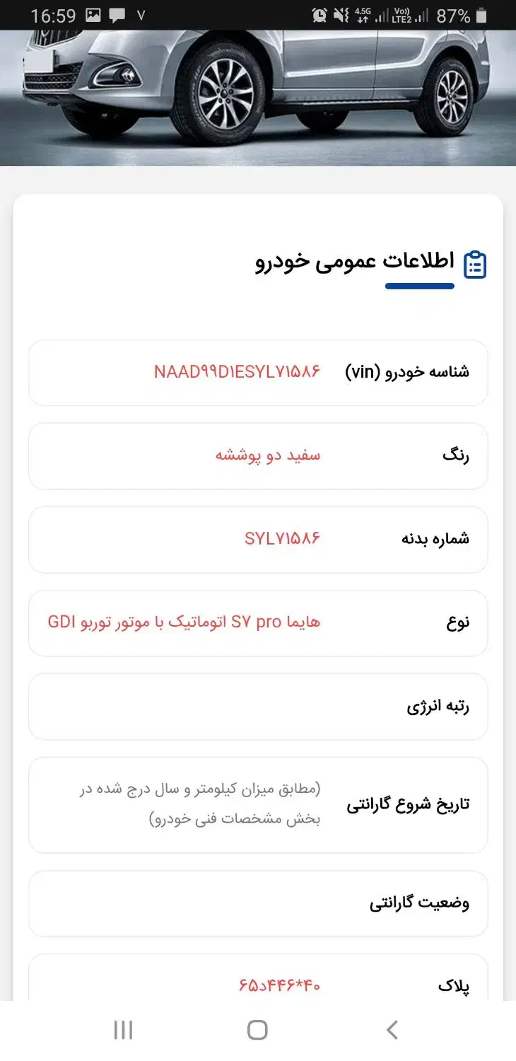 هایما S7 پرو ۱.۵ لیتر - 1404