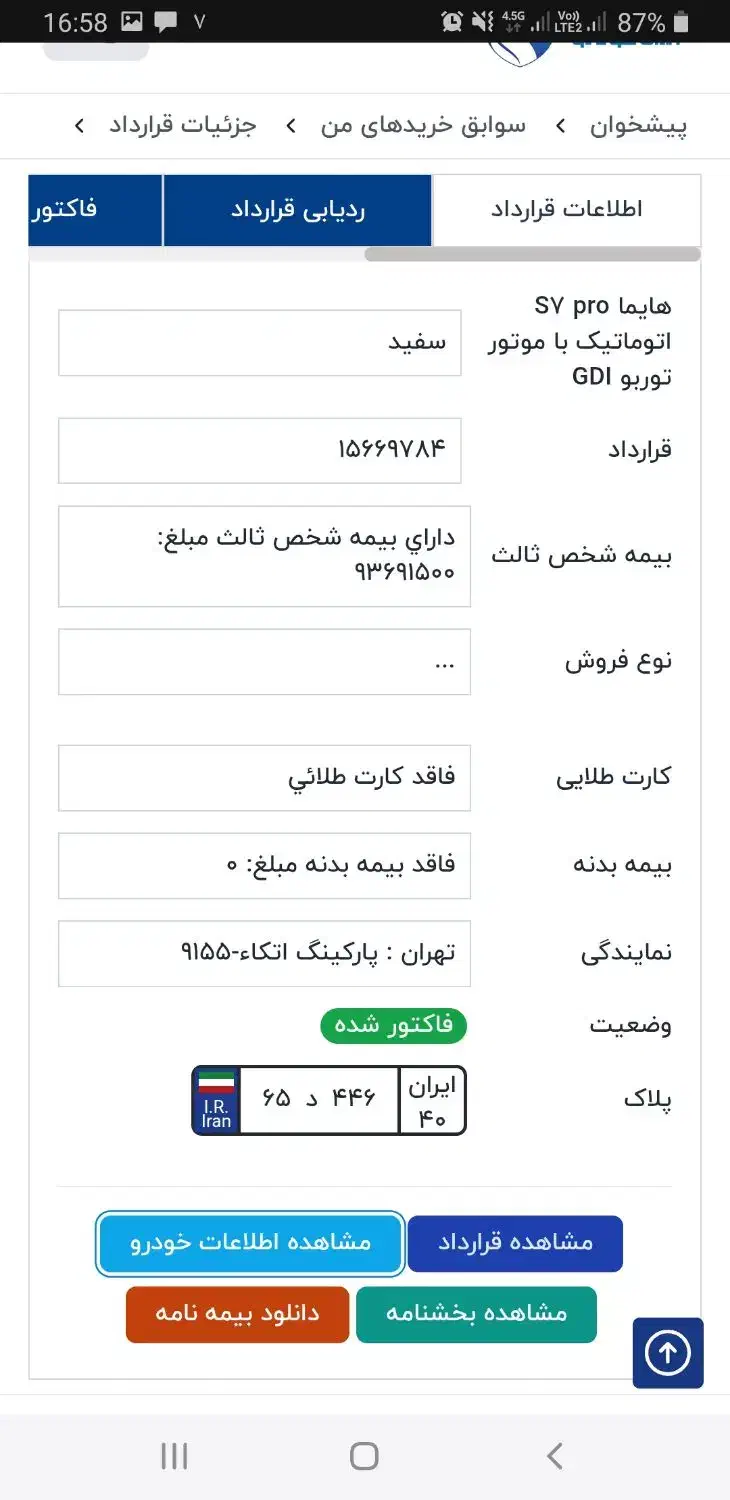 هایما S7 پرو ۱.۵ لیتر - 1404