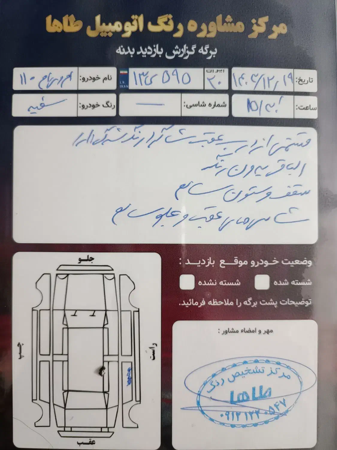 ام وی ام 110 چهار سیلندر دنده ای - 1395