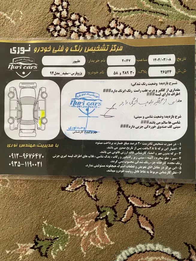 پژو پارس سال - 1394