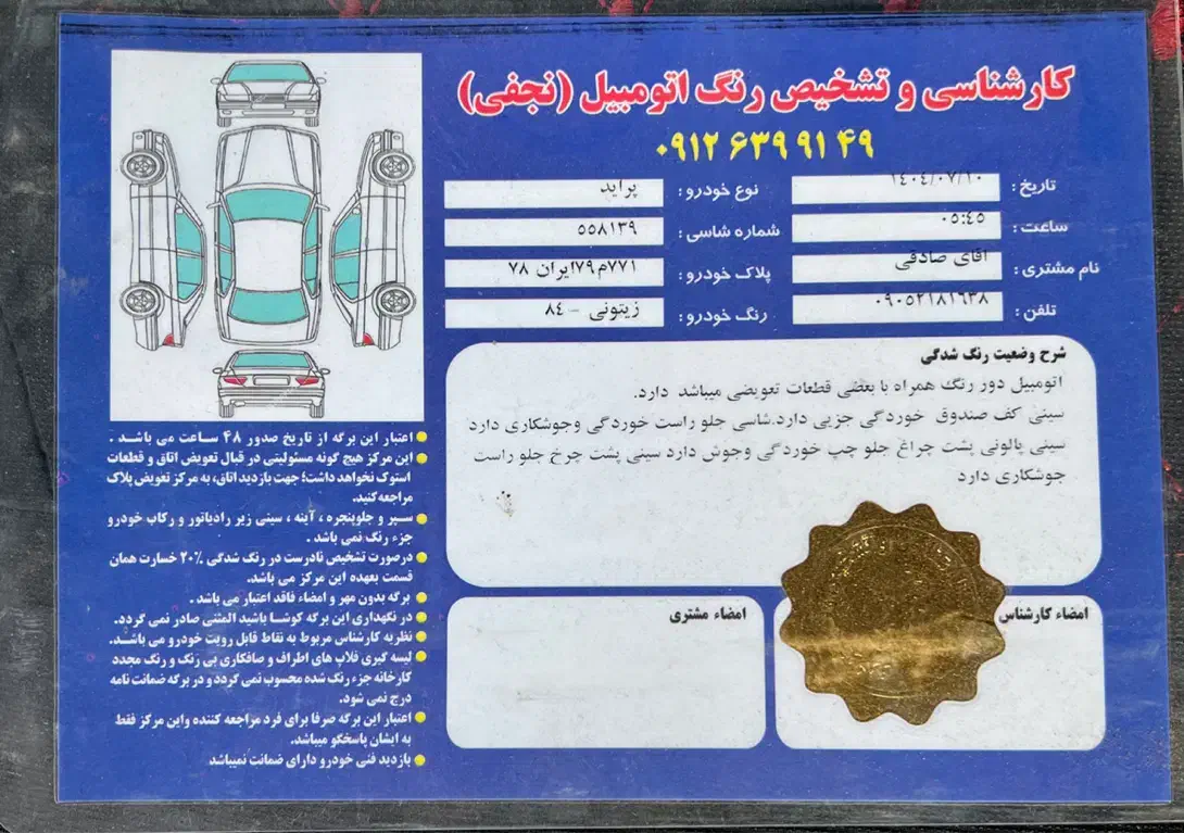 پراید صبا بنزینی - 1384