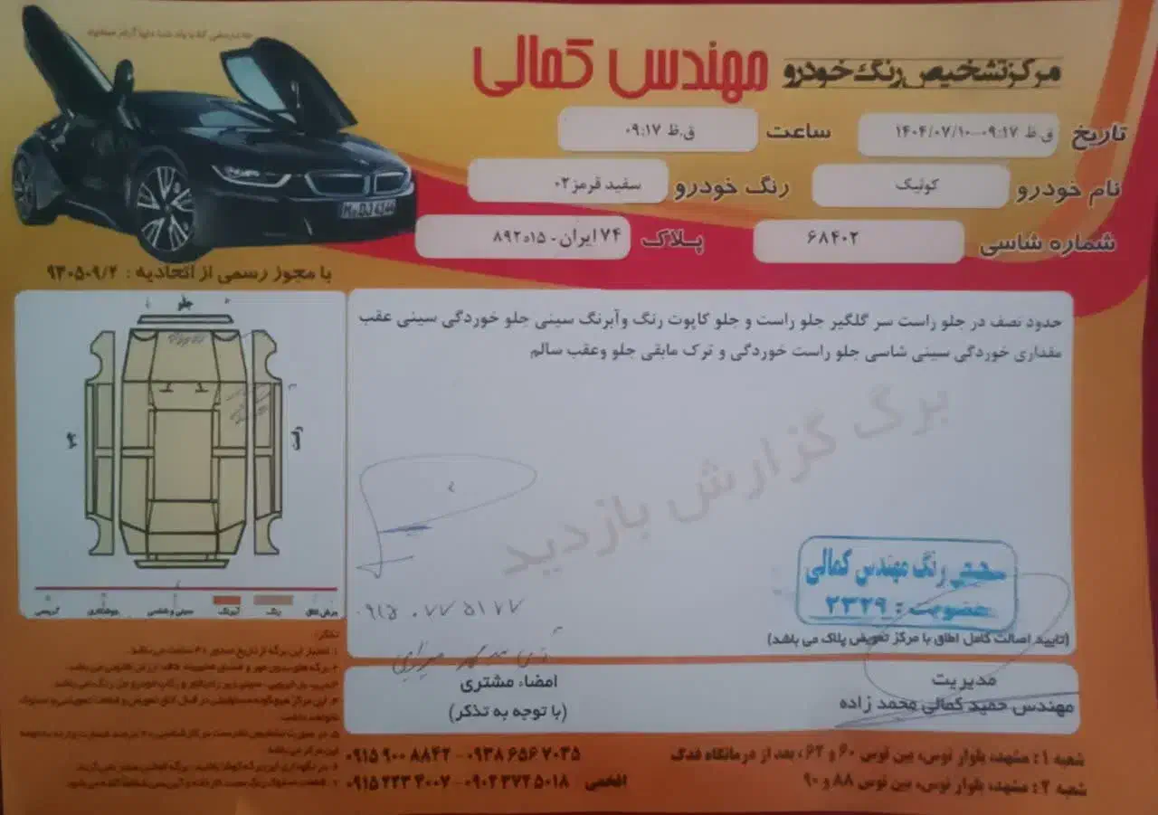 کوییک R دنده‌ای - 1402