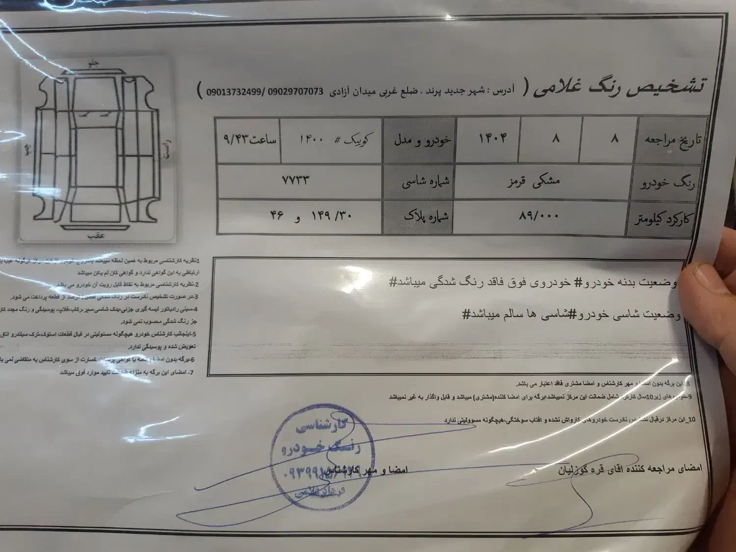کوییک R دنده‌ای - 1400