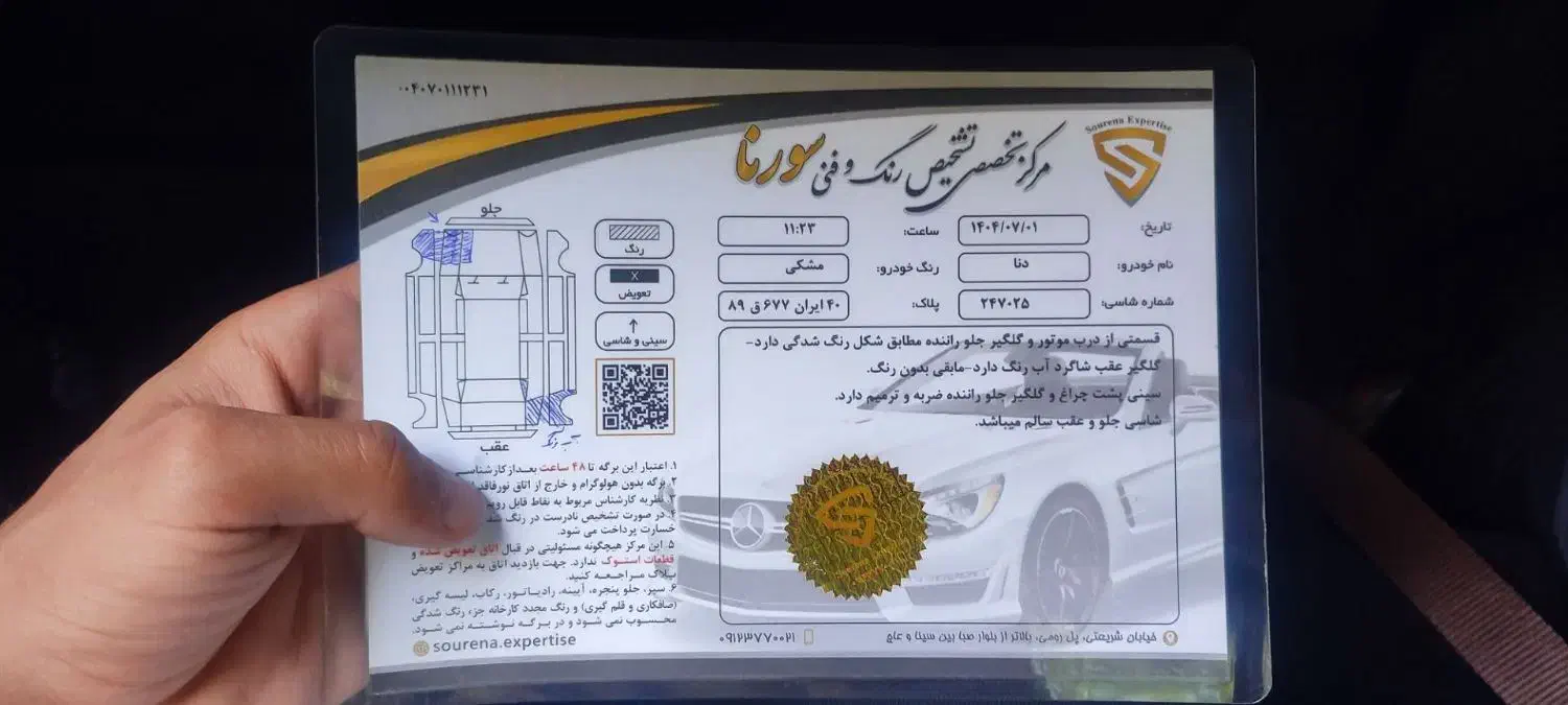 دنا پلاس توربو اتوماتیک - 1399