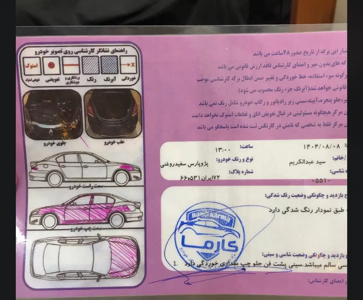 پژو پارس سال - 1393