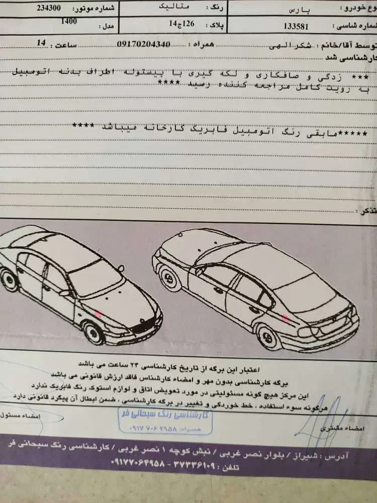 پژو پارس LX - 1400