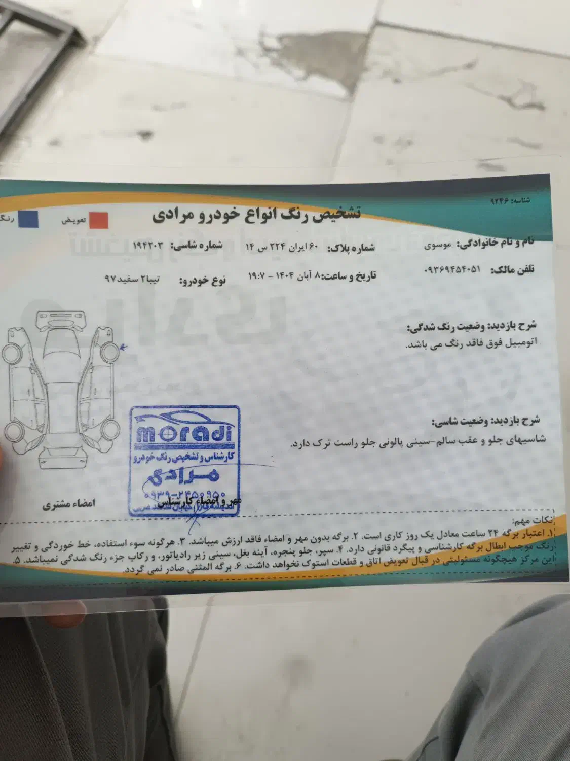 تیبا 2 EX رینگ آلومینیومی - 1397