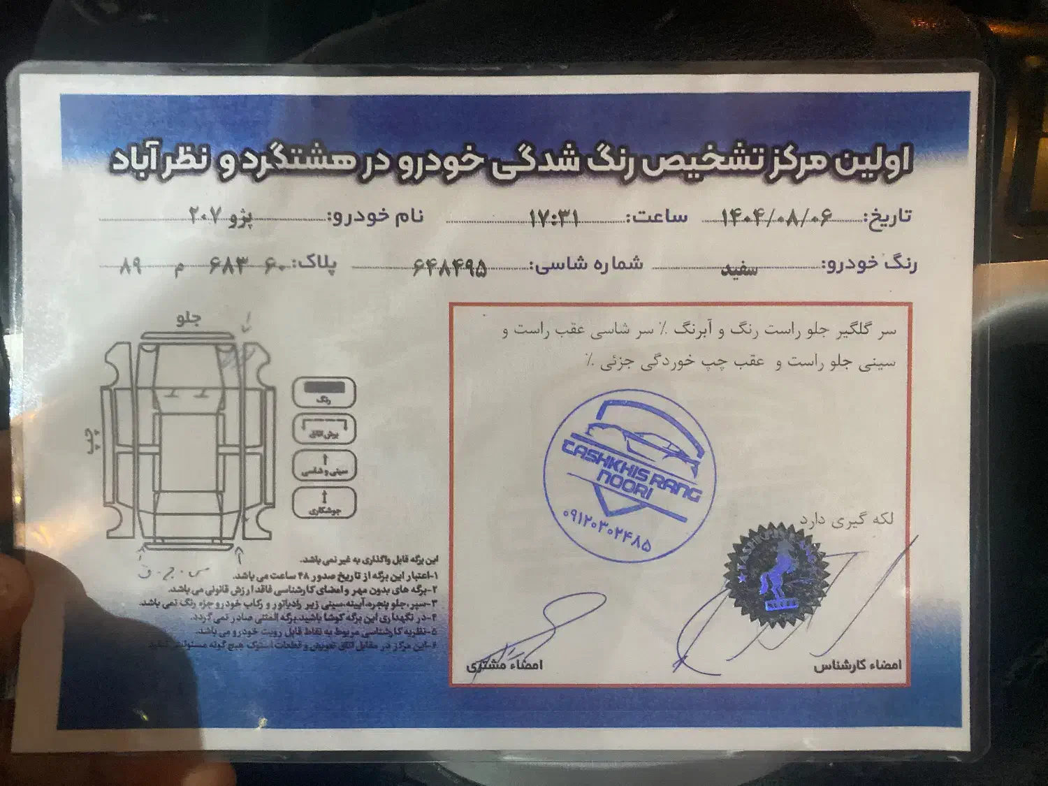 پژو 207 اتوماتیک TU5P - 1397