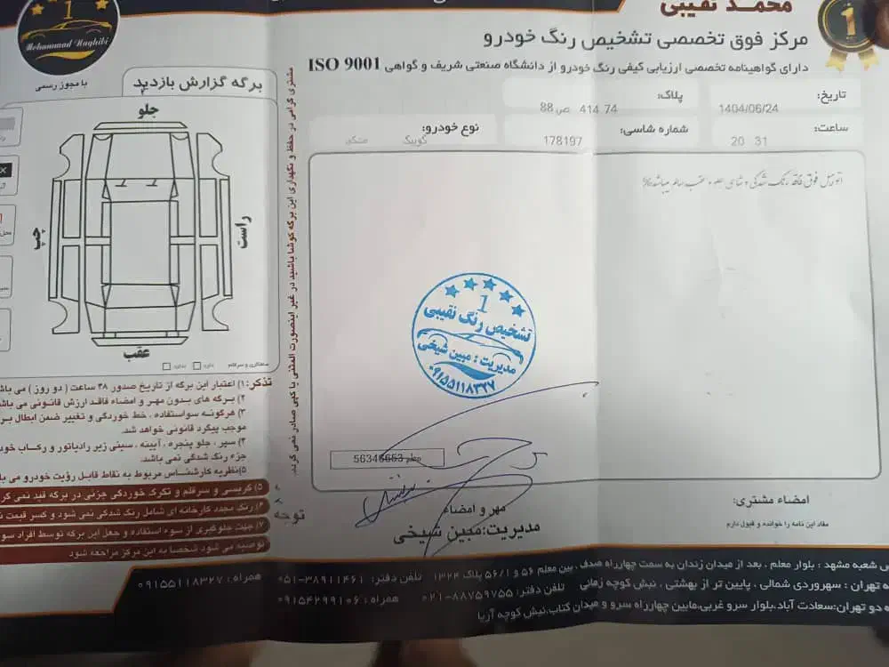 کوییک R دنده‌ای - 1402