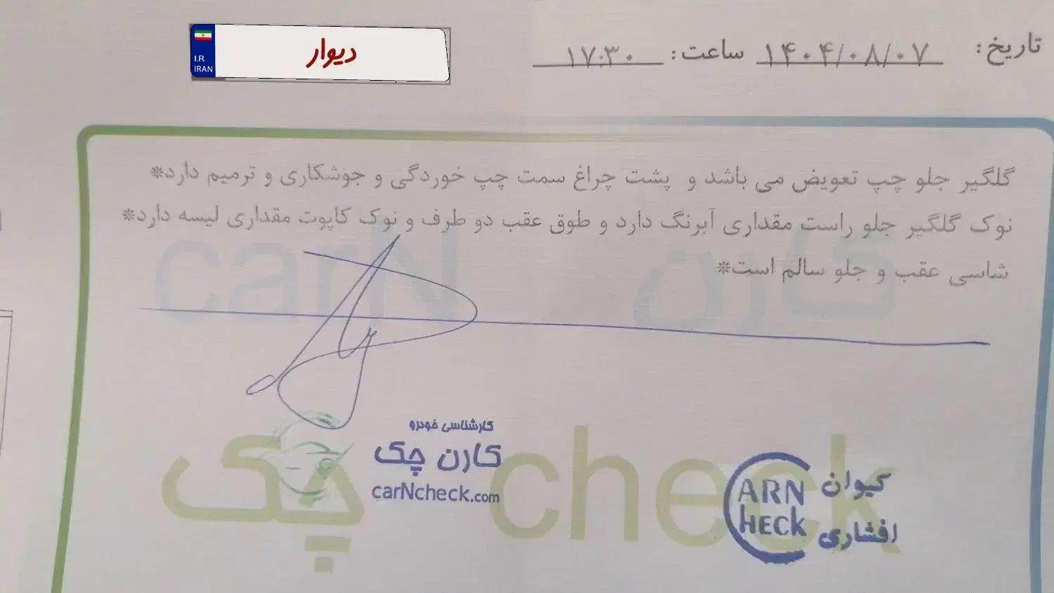 تیبا 2 EX رینگ آلومینیومی - 1400