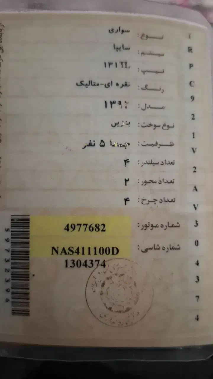 پراید 131 TL - 1392