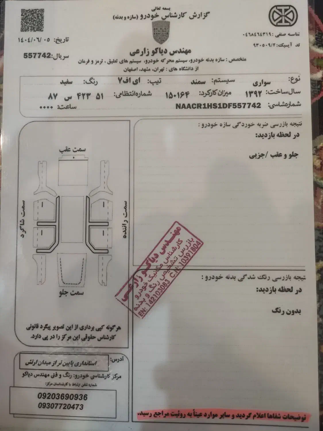 سمند LX EF7 - 1392