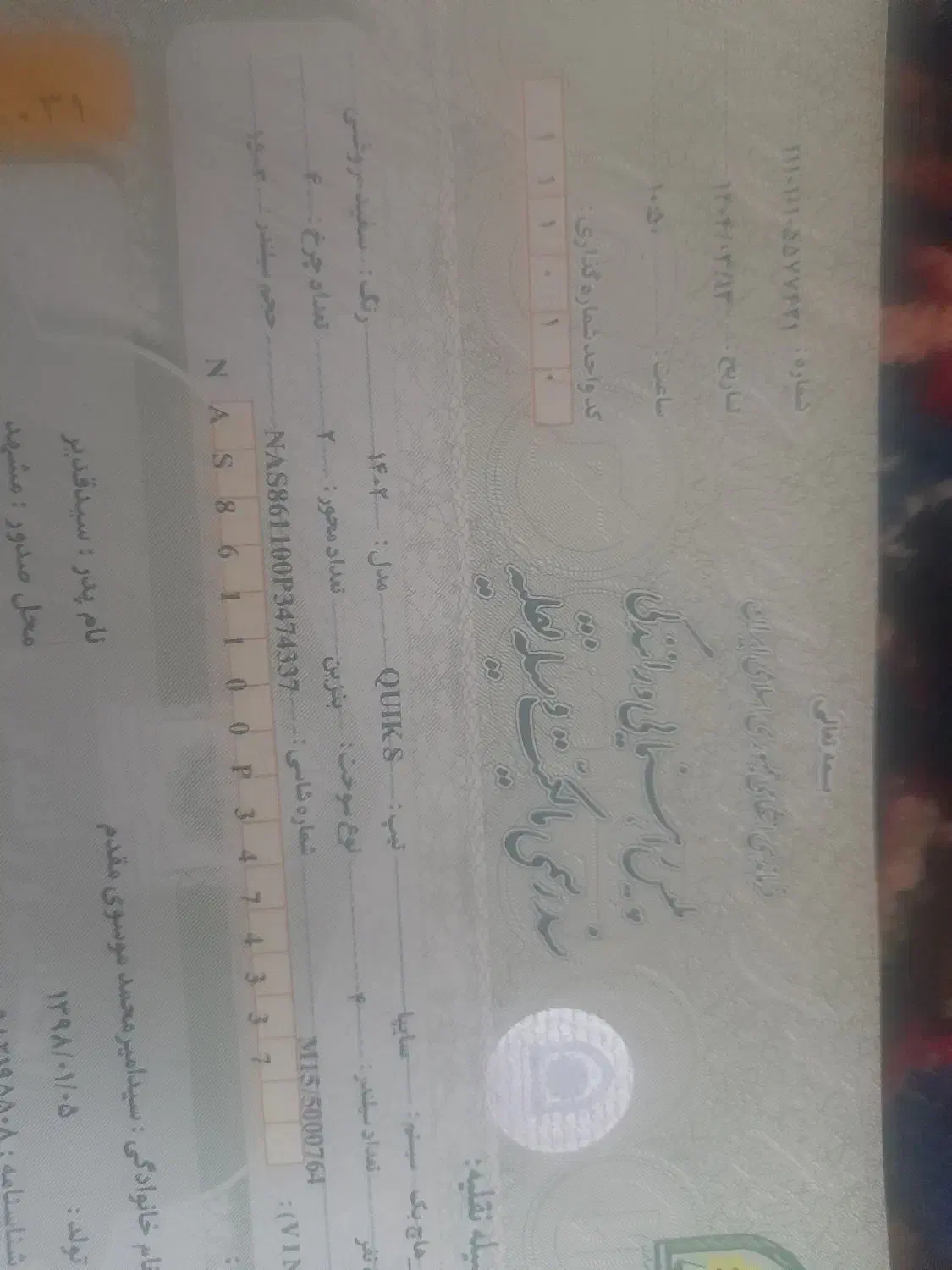 کوییک S پایه - 1402