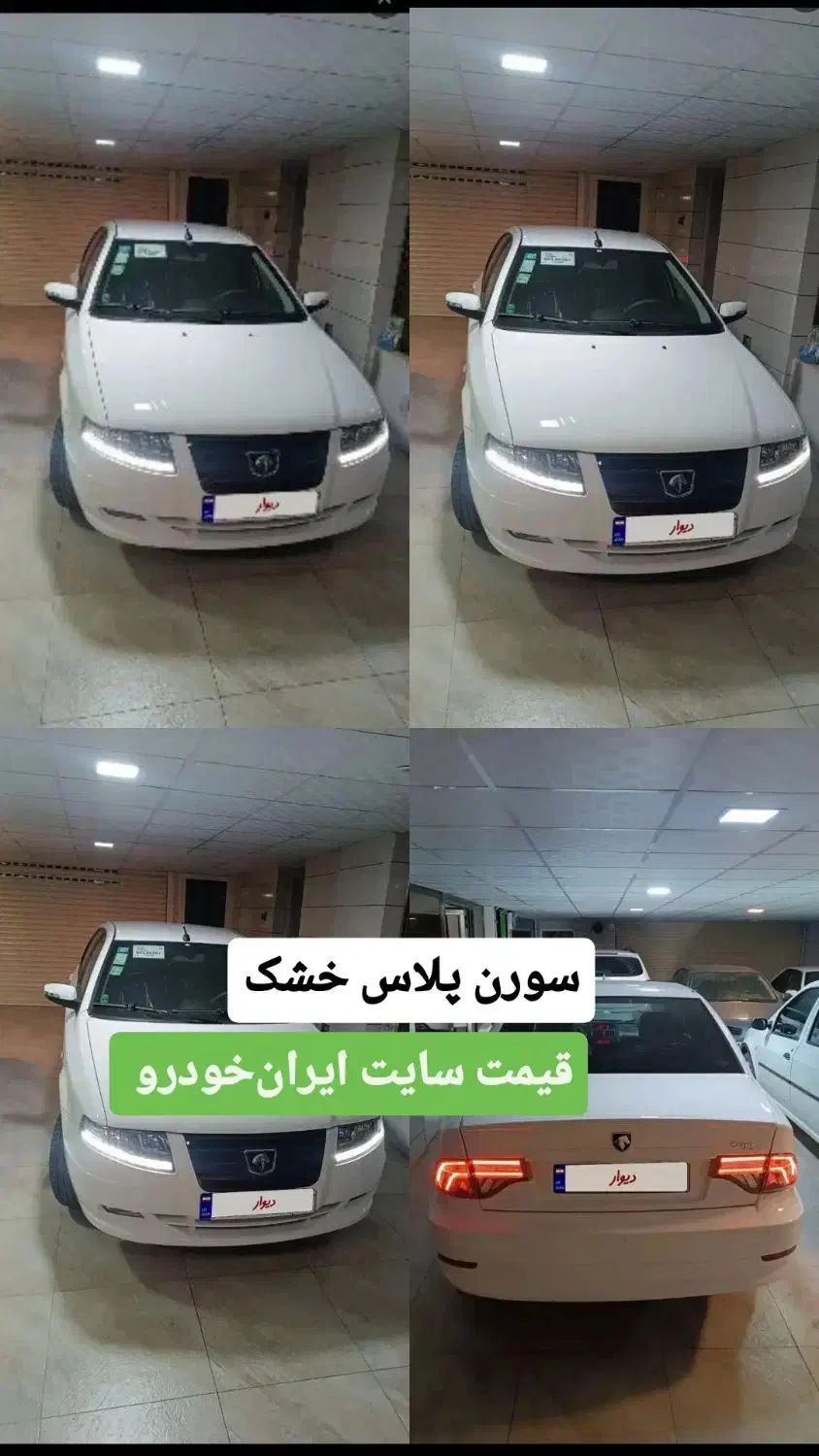 خودرو سمند، سورن پلاس آگهی ann_20938011