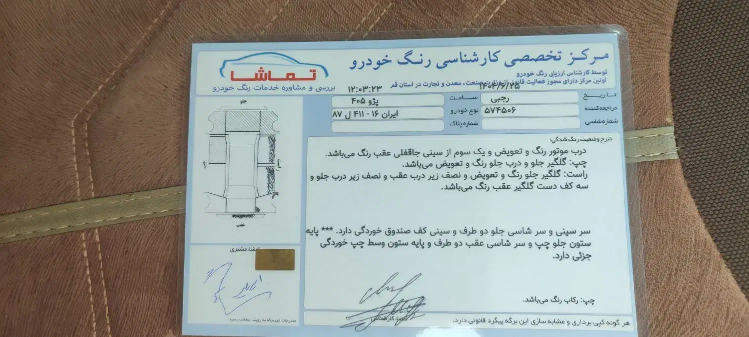 پژو 405 GLX - 1396