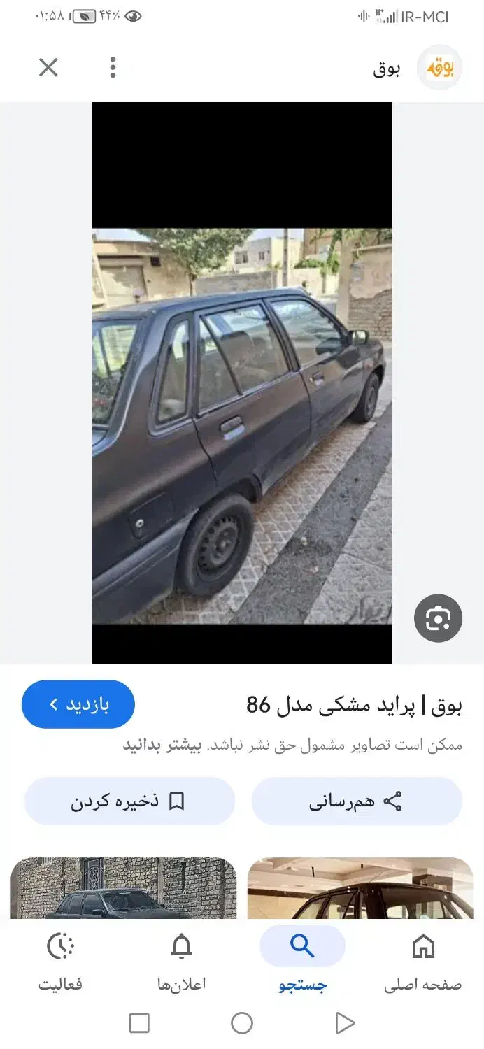 خودرو پراید، صبا آگهی ann_20938723