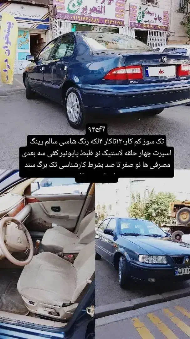 سمند LX EF7 - 1394