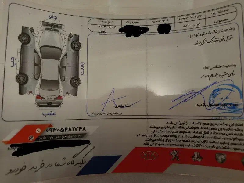 پژو پارس ELX-XU7P سفارشی - 1403