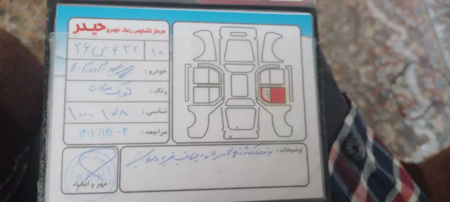 ام وی ام 110 چهار سیلندر اتوماتیک - 1389