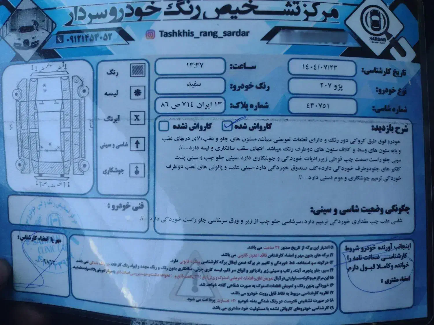 پژو 207 پانوراما دنده‌ای - 1400