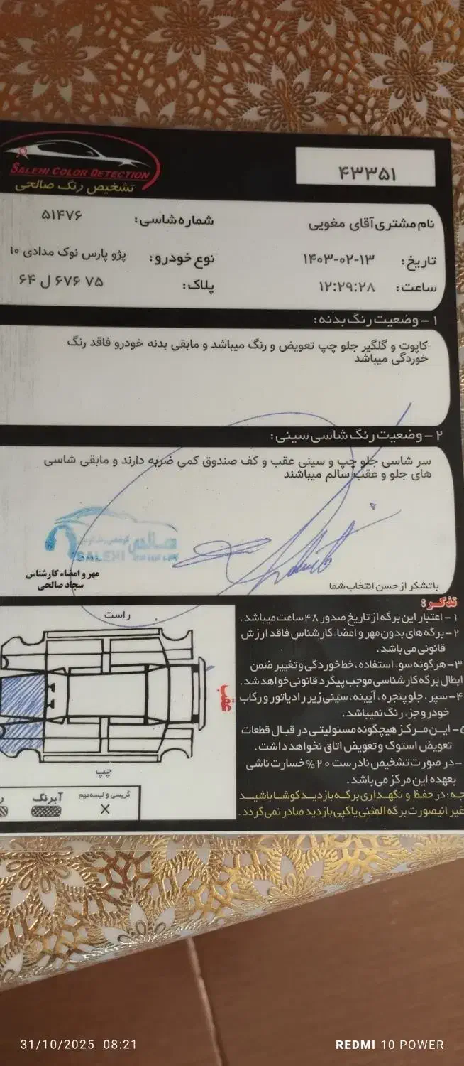 پژو پارس دوگانه سوز - 1390