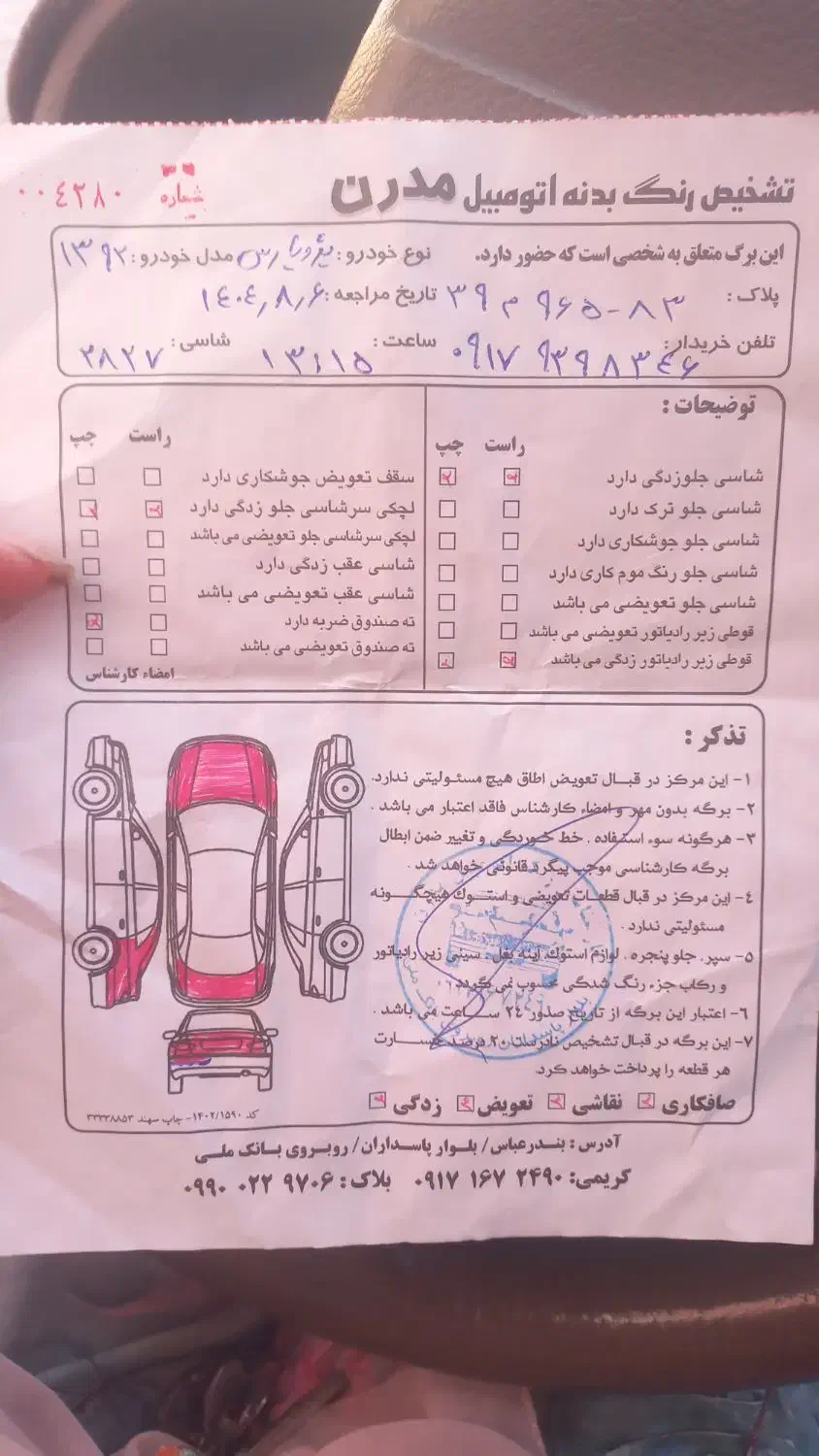 پژو پارس سال - 1392