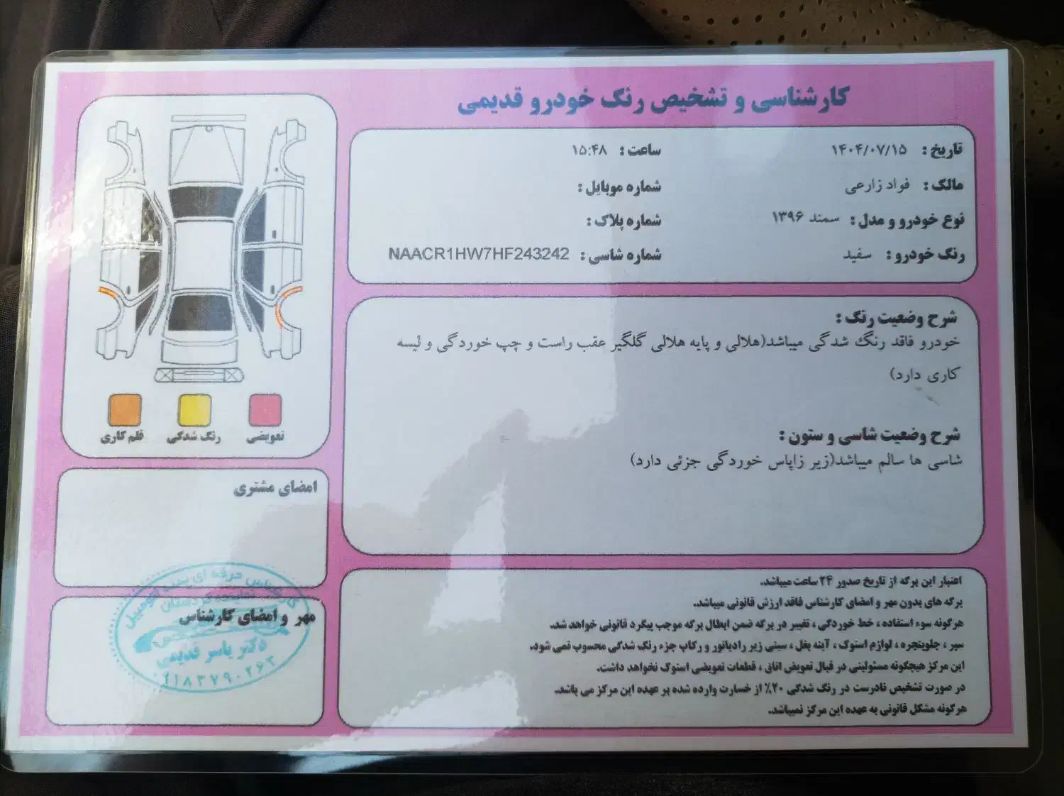 سمند LX EF7 - 1396