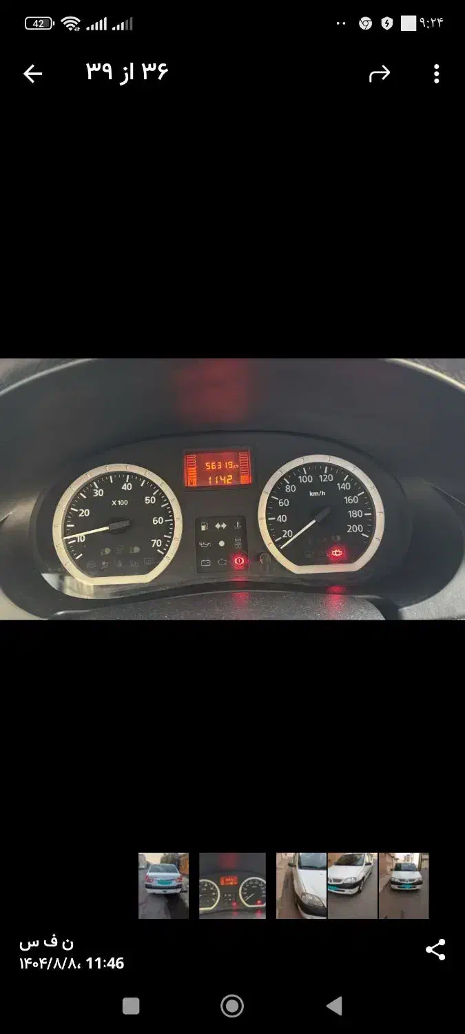 رنو پارس تندر گیربکس JHQ + مولتی مدیا - 1397