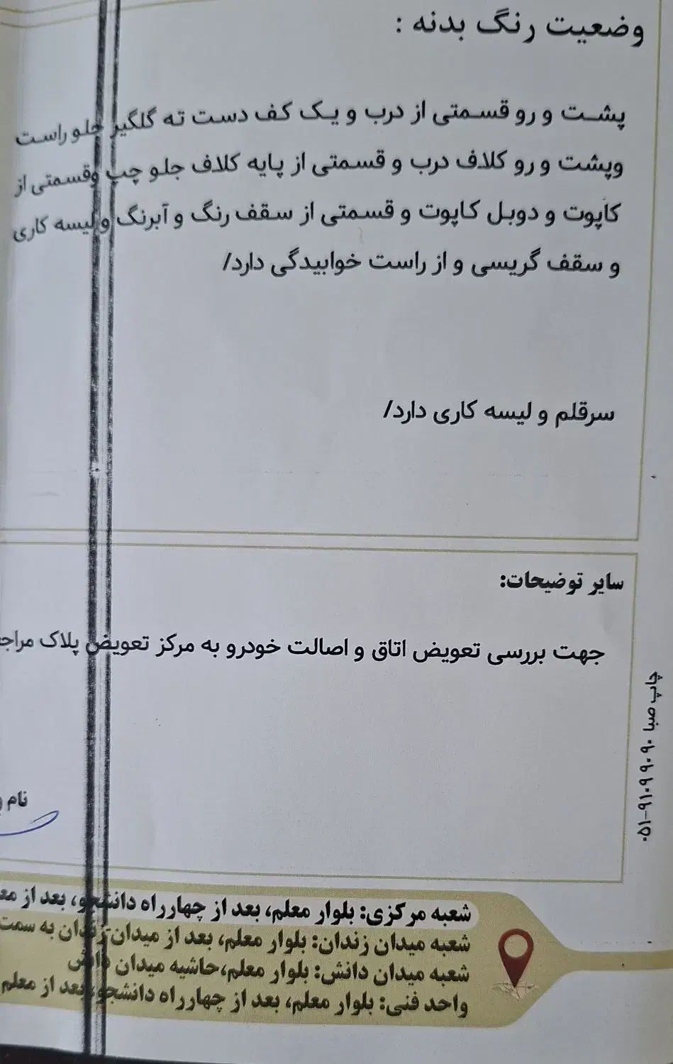 دنا پلاس ۵ دنده EF7 - 1398