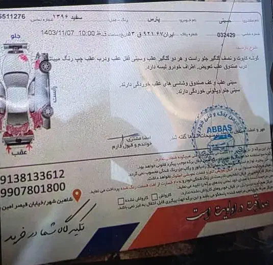 پژو پارس LX - 1396