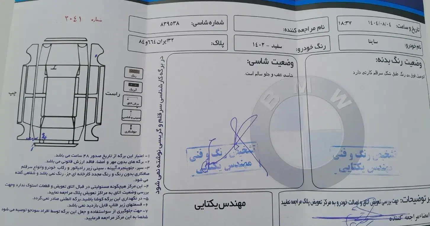 ساینا S دنده‌ای دوگانه سوز - 1402