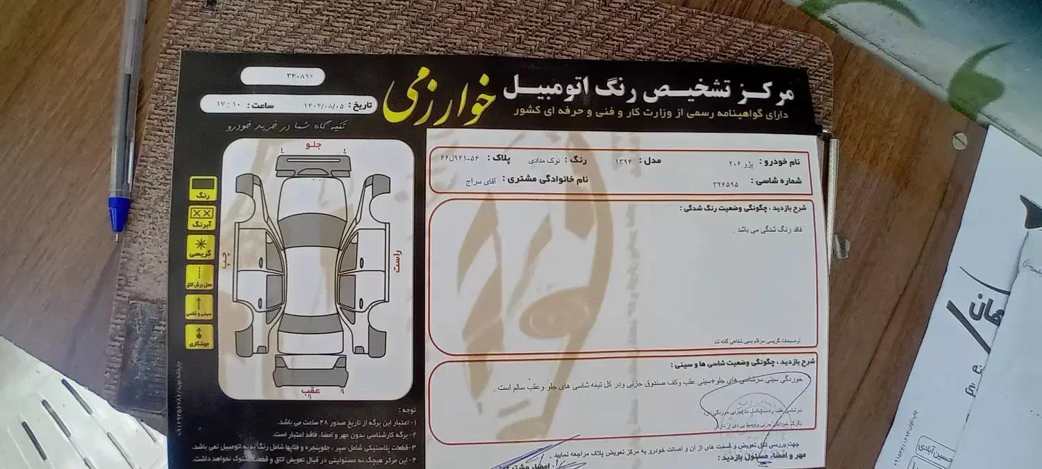 پژو 206 تیپ 5 - 1394