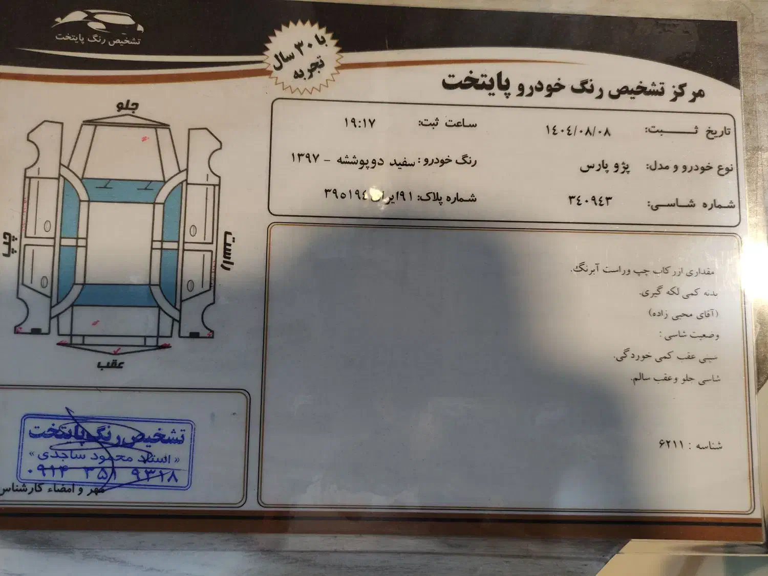 پژو پارس دوگانه سوز - 1397