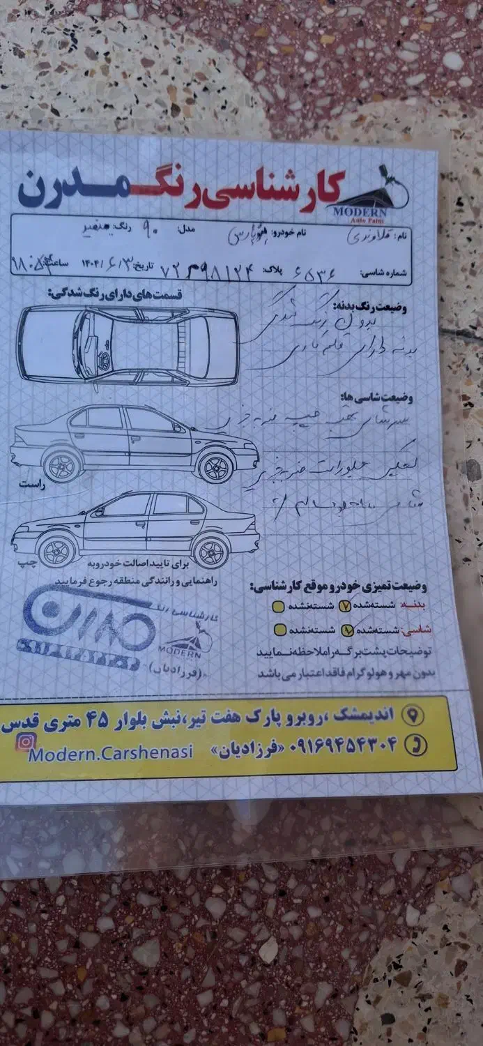 پژو پارس سال - 1390