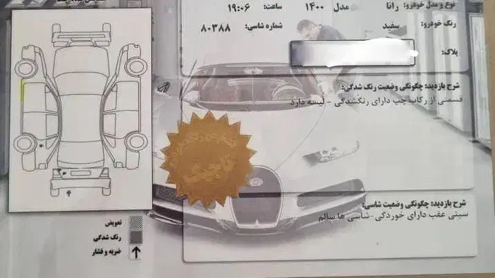 رانا پلاس سقف فلز - 1400