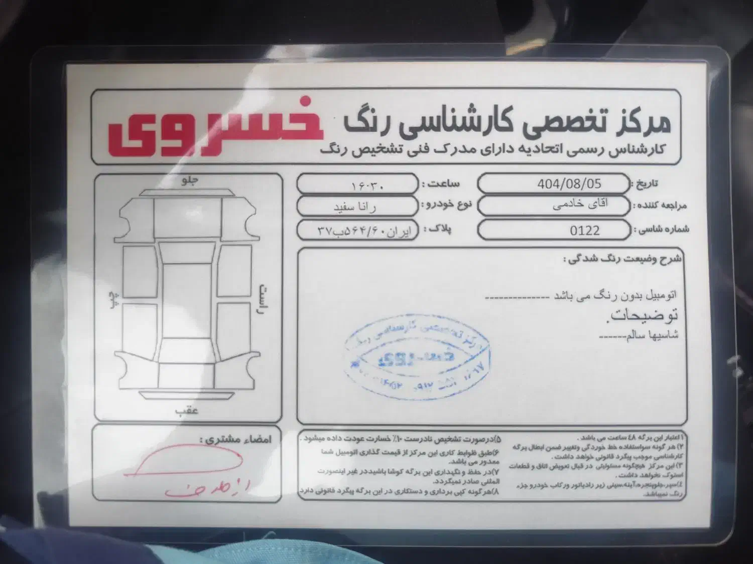 رانا پلاس سقف فلز - 1399