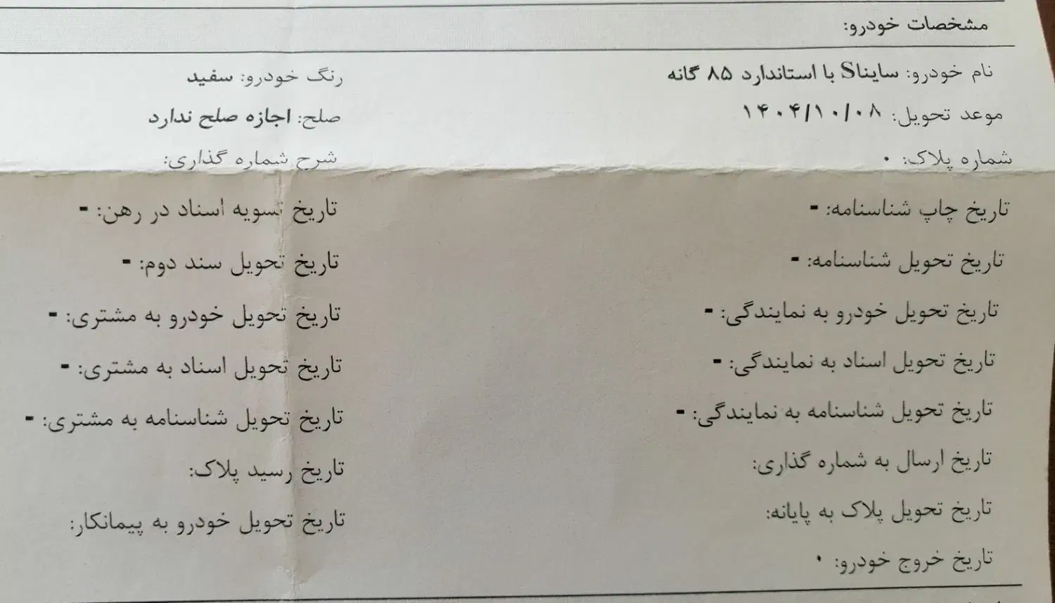 ساینا S دنده‌ای دوگانه سوز - 1404