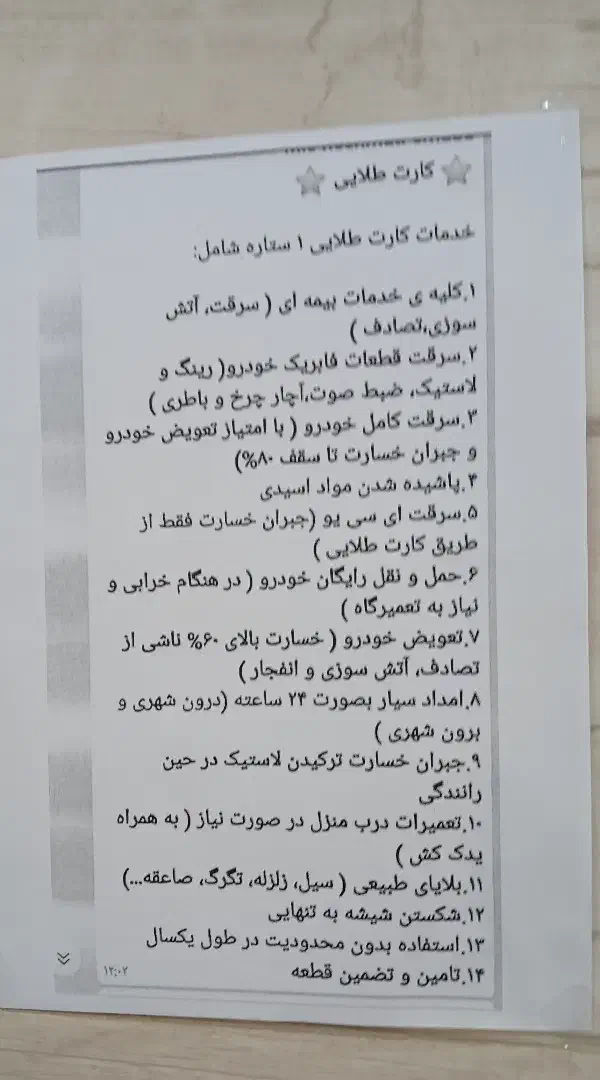 پژو 207 اتوماتیک TU5P - 1404