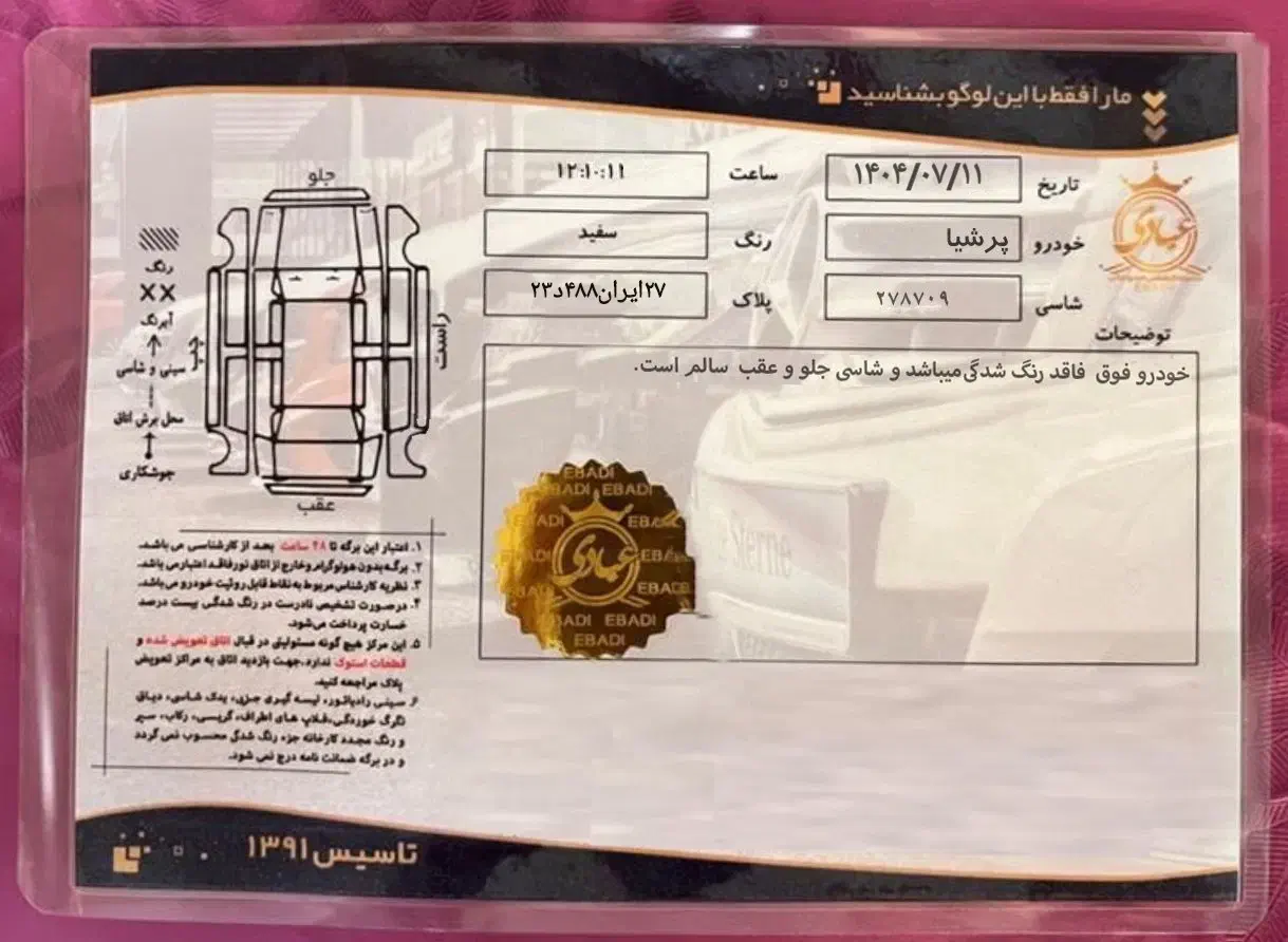 پژو پارس LX - 1394