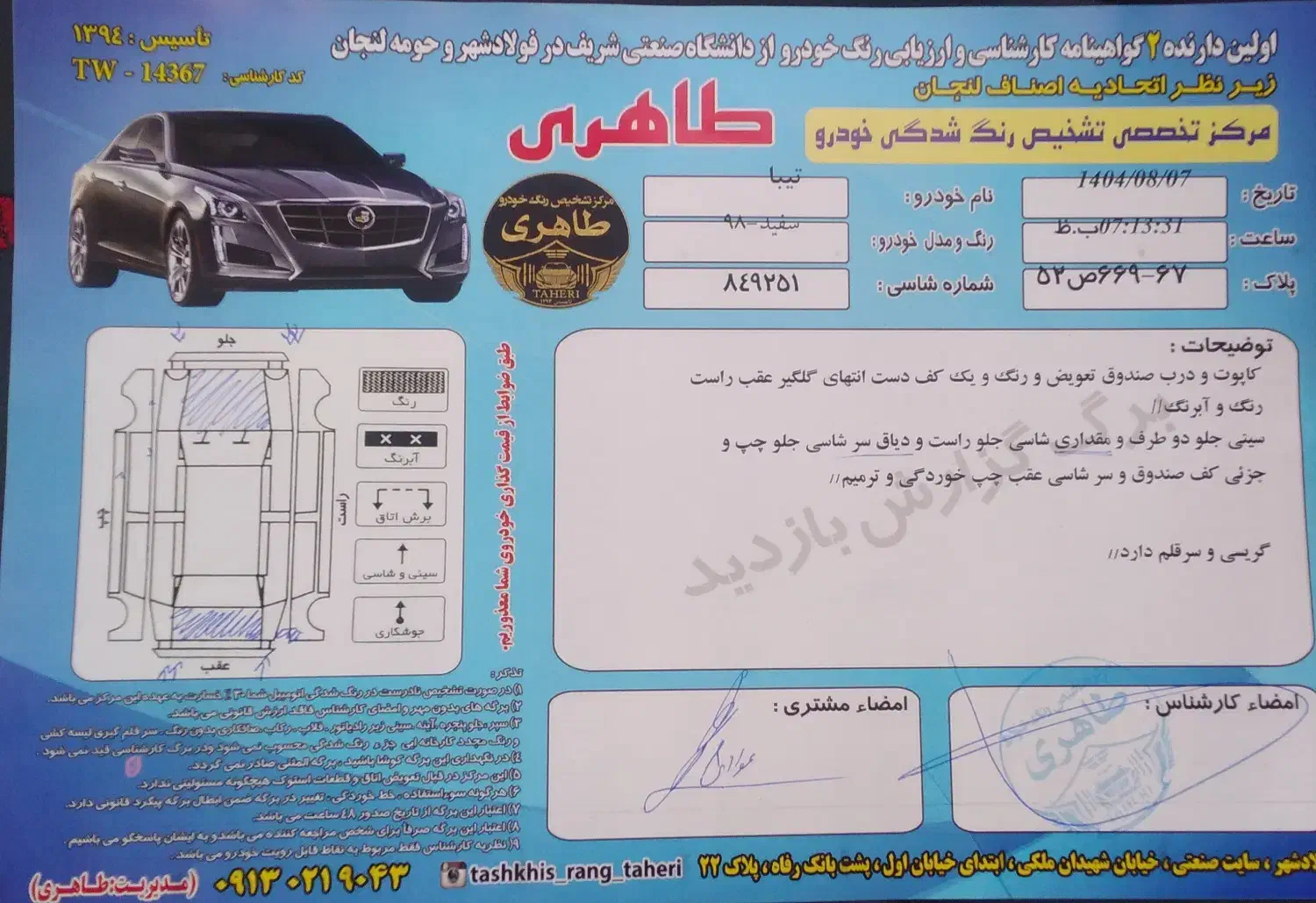 خودرو تیبا، صندوق دار آگهی ann_20958748