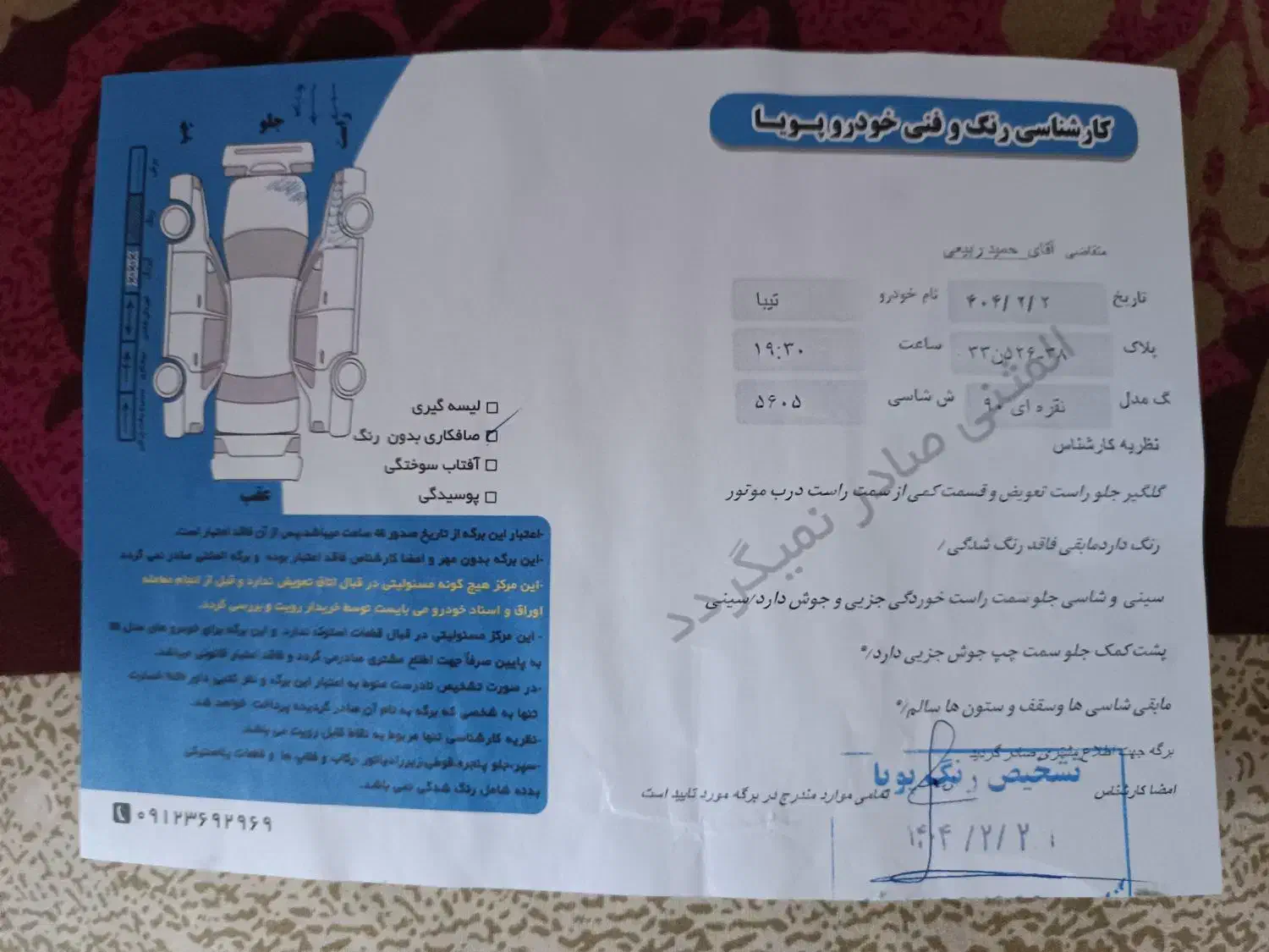 تیبا صندوق دار SX - 1390