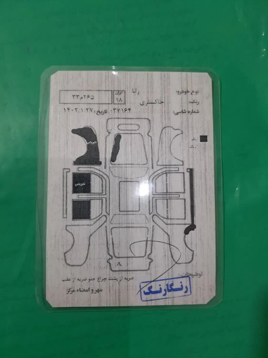 رانا LX TU5 - 1397